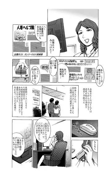 出張ホストの危険な誘惑「寝とられる人妻たち」 Fhentai - Page 5