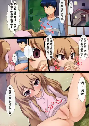 [Well] ToraTore! Wakuwaku Kakuchou Training Fhentai - Page 25