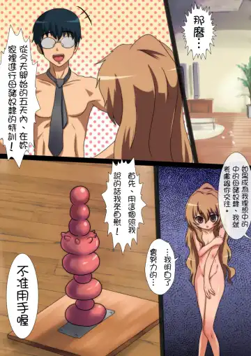 [Well] ToraTore! Wakuwaku Kakuchou Training Fhentai - Page 3