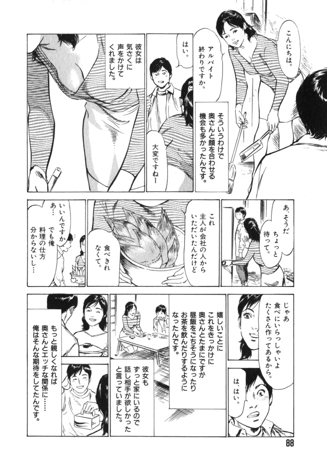 [Hazuki Kaoru] Hontou ni Atta H na Taiken Oshiemasu Vol.3 Fhentai - Page 89