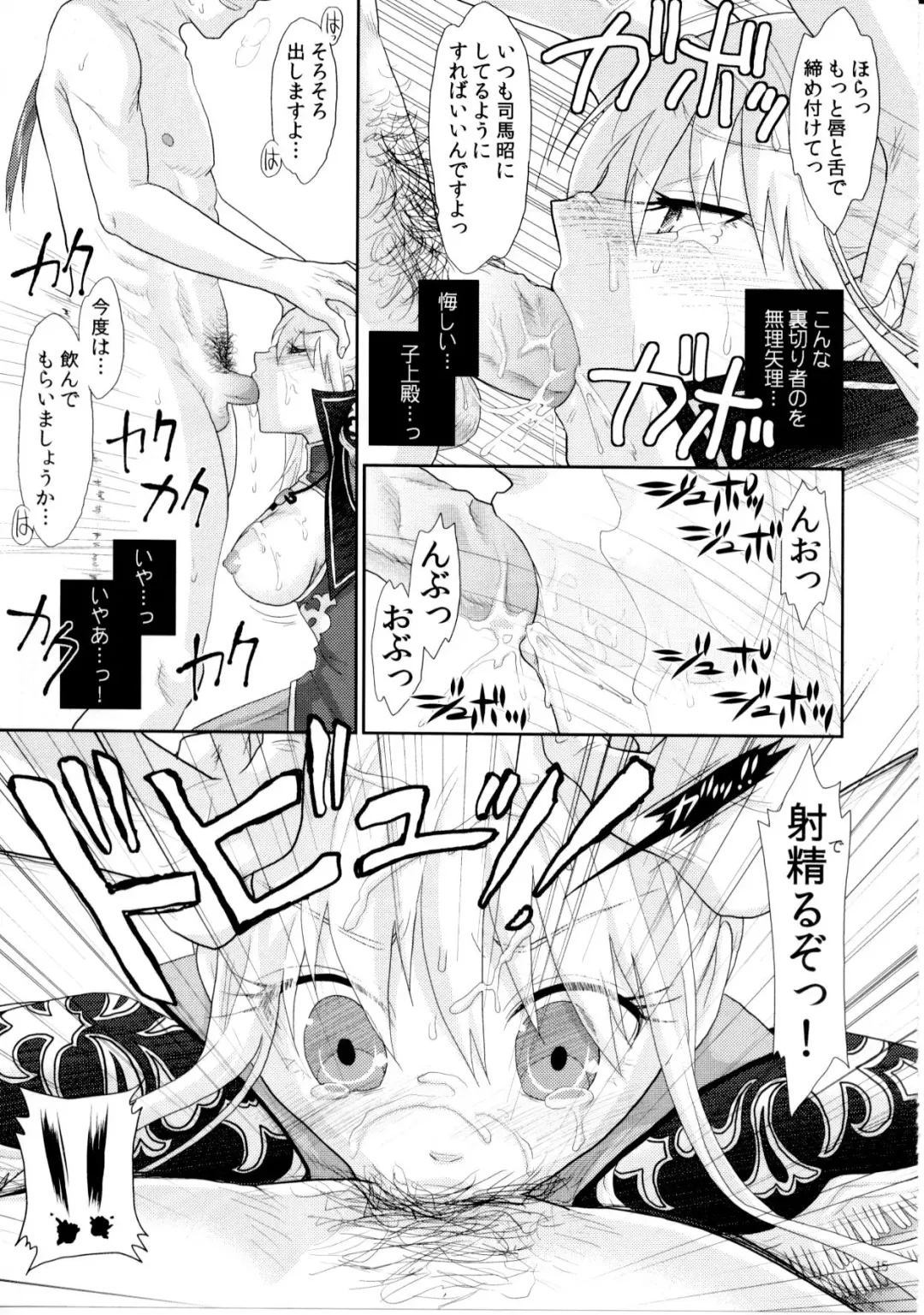 [Sakura Mafumi] Ochita Kajitsu ~ Ou Genki Kankin Fhentai - Page 14