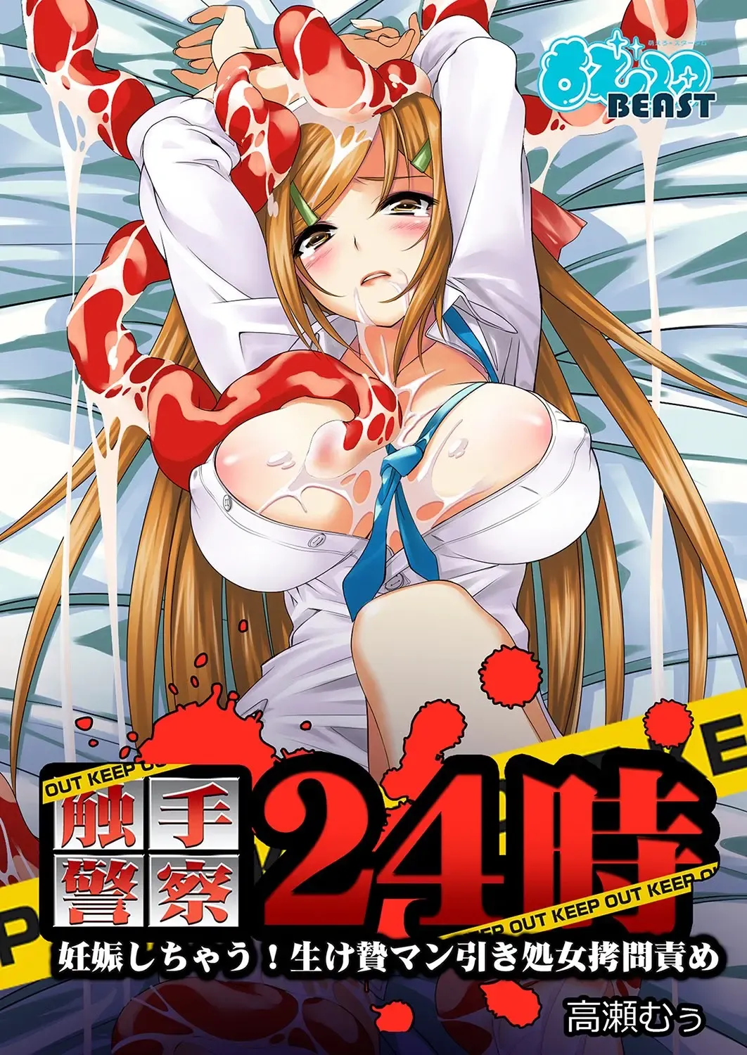 MoeStar BEAST Vol.2 Fhentai - Page 44