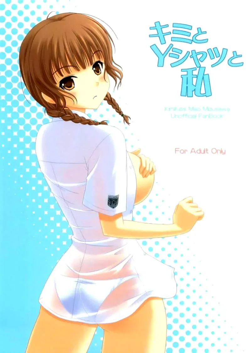 [Masakichi] Kimi to Y-shirt to Watashi Fhentai - Page 1