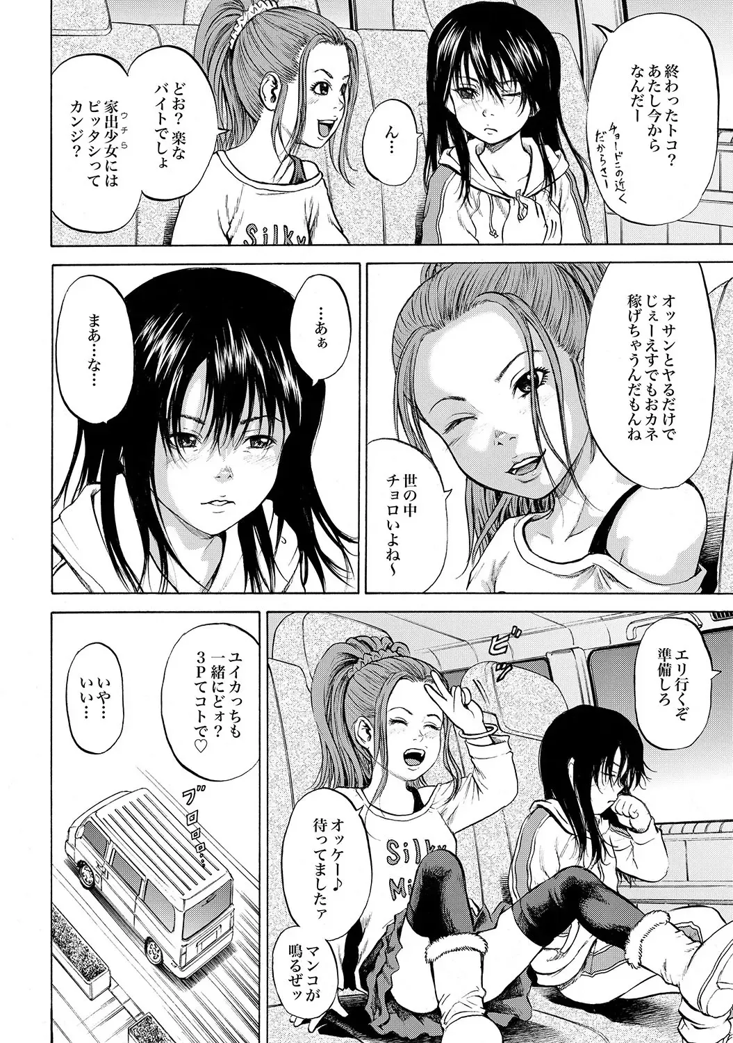[Kawady Max] 家出少女ユイカ第一話 ●い娼婦たち Fhentai - Page 25