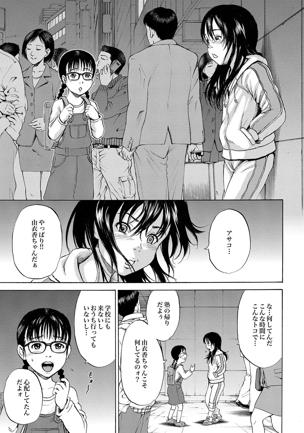[Kawady Max] 家出少女ユイカ第一話 ●い娼婦たち Fhentai - Page 30
