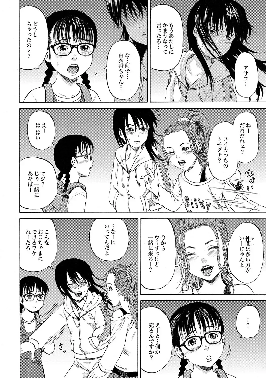 [Kawady Max] 家出少女ユイカ第一話 ●い娼婦たち Fhentai - Page 31