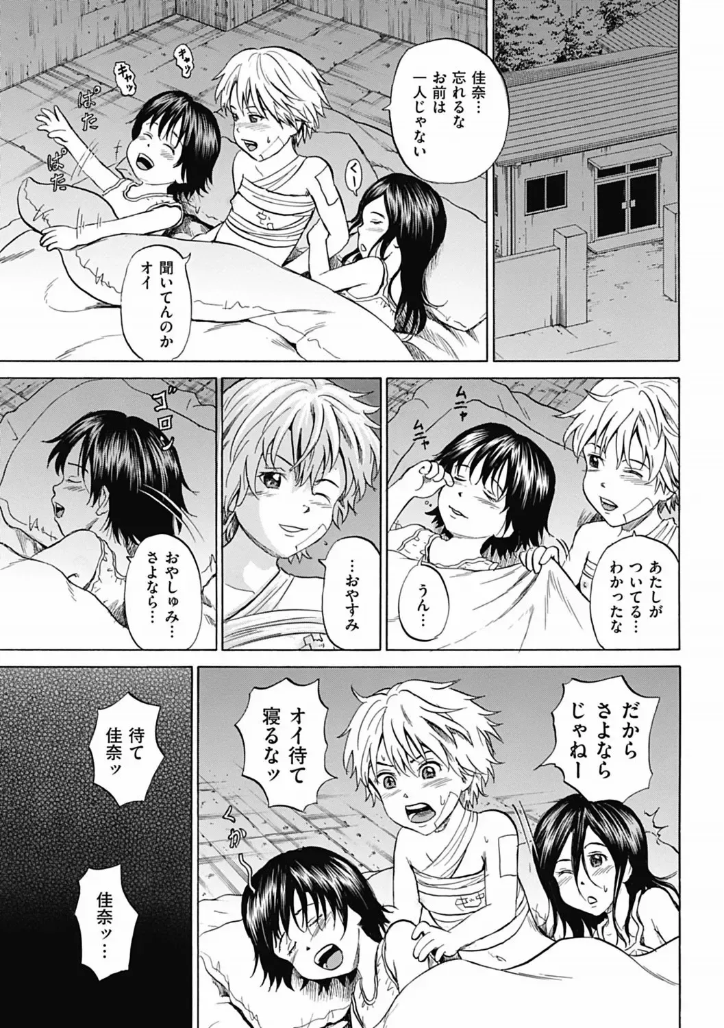 [Kawady Max] Kizudarake no Shoujo-tachi Ch. 8 Fhentai - Page 17