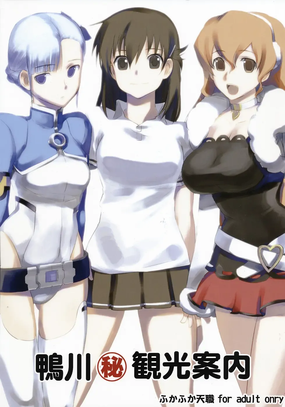 [Nishi Shizumu] Kamogawa Maruhi Kankou Annai Fhentai - Page 1