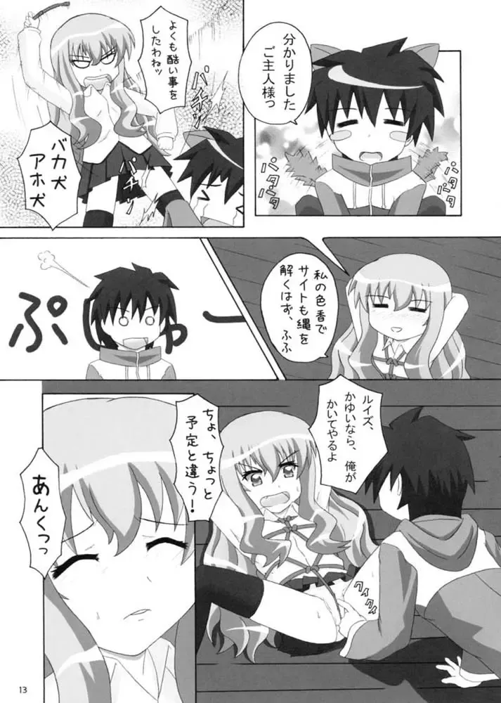 [Kasutadon] Nawa no Tsukaima Fhentai - Page 12