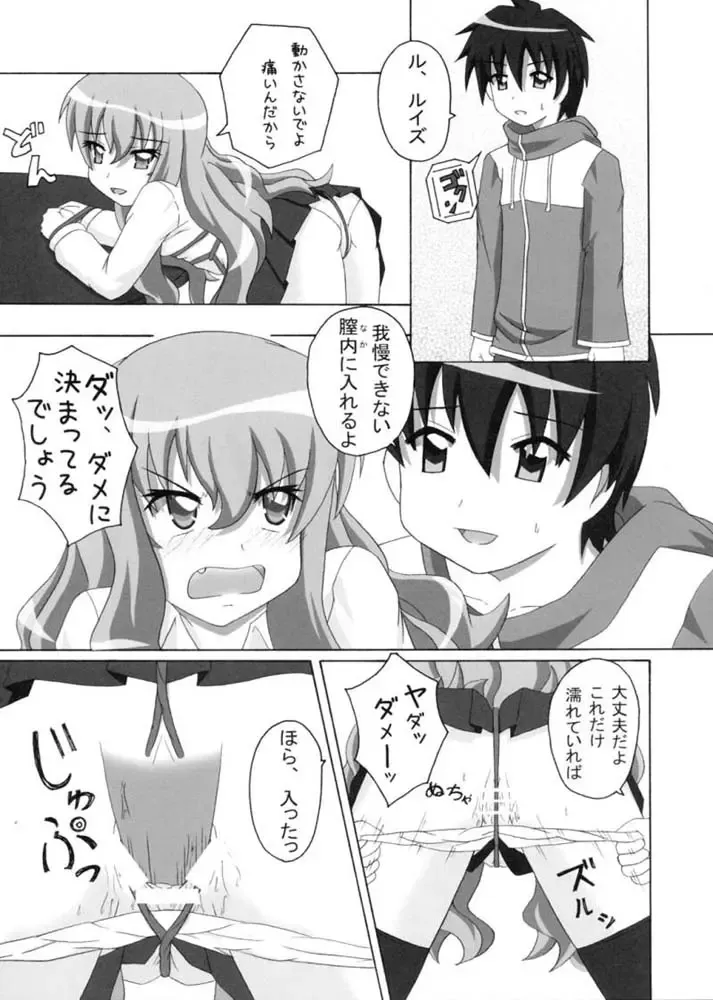 [Kasutadon] Nawa no Tsukaima Fhentai - Page 14