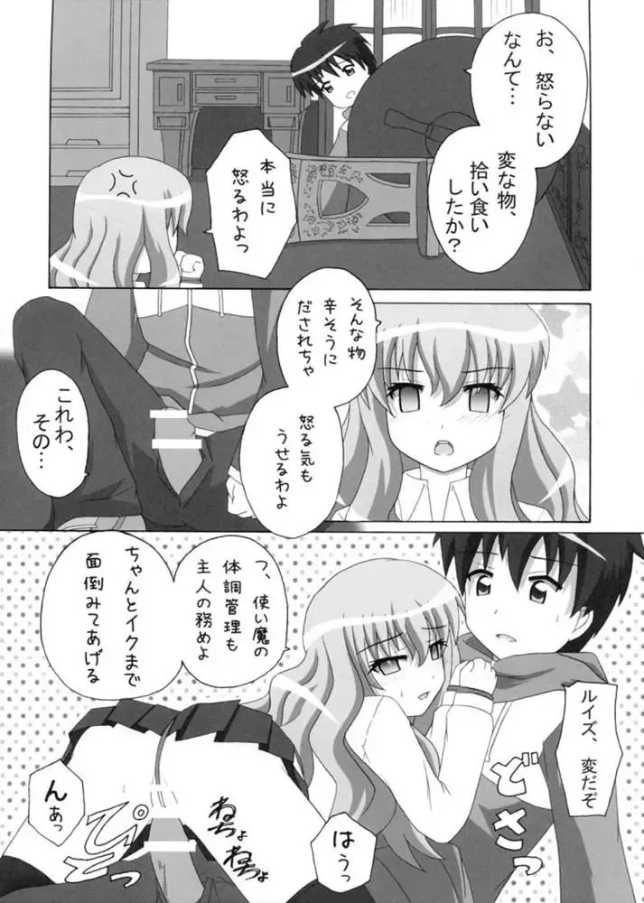 [Kasutadon] Nawa no Tsukaima Fhentai - Page 18