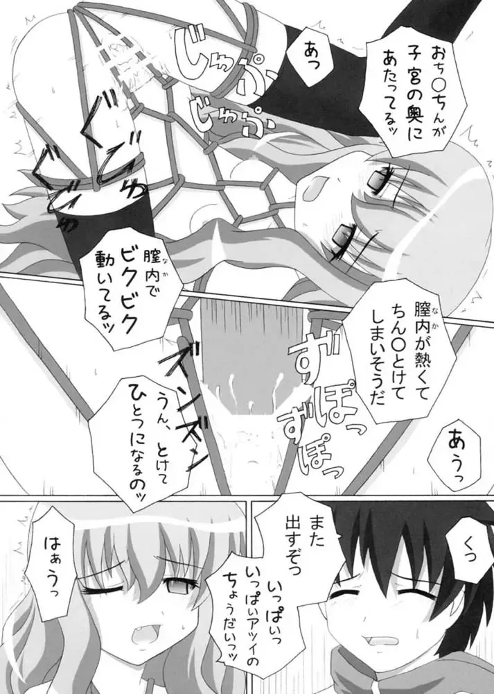 [Kasutadon] Nawa no Tsukaima Fhentai - Page 23