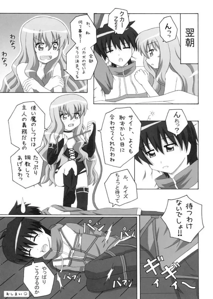 [Kasutadon] Nawa no Tsukaima Fhentai - Page 28