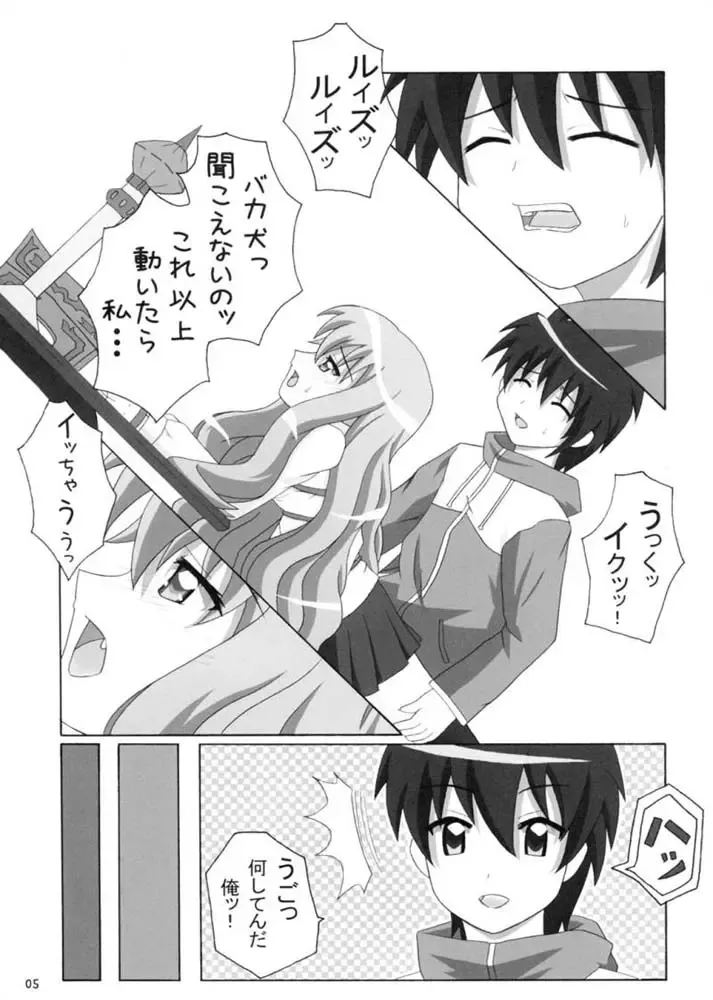 [Kasutadon] Nawa no Tsukaima Fhentai - Page 4