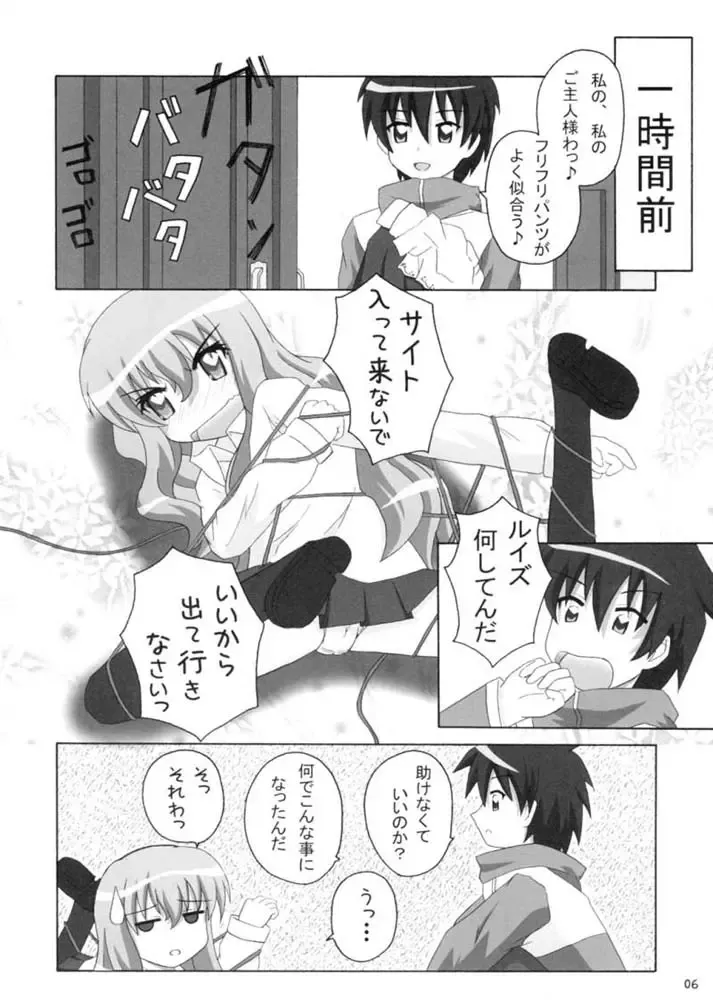 [Kasutadon] Nawa no Tsukaima Fhentai - Page 5