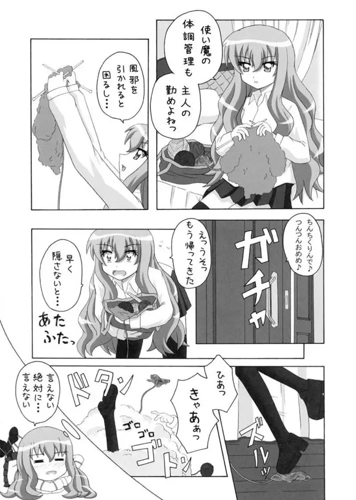 [Kasutadon] Nawa no Tsukaima Fhentai - Page 6