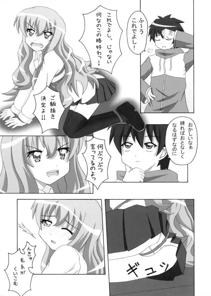 [Kasutadon] Nawa no Tsukaima Fhentai - Page 8