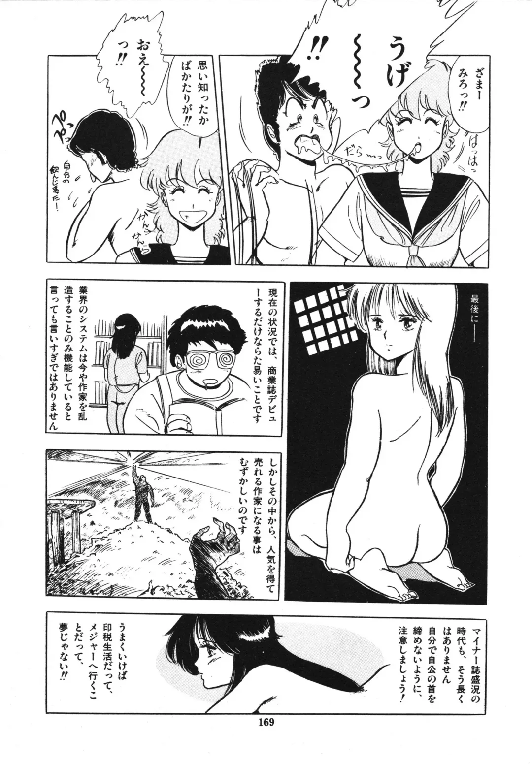 [Giyugun] Eiken no Koshinakakun 1 Fhentai - Page 173
