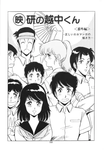 [Giyugun] Eiken no Koshinakakun 1 Fhentai - Page 159