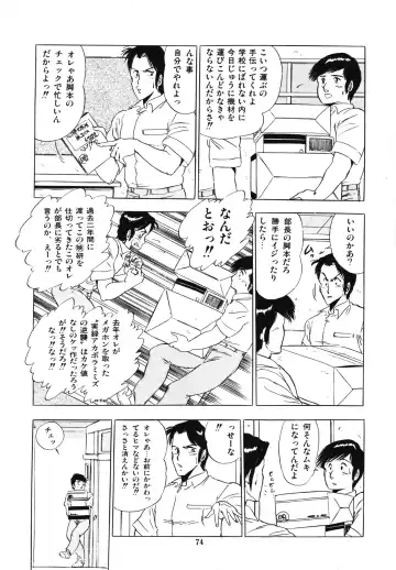 [Giyugun] Eiken no Koshinakakun 1 Fhentai - Page 78