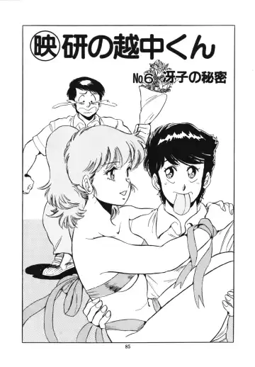 [Giyugun] Eiken no Koshinakakun 1 Fhentai - Page 89