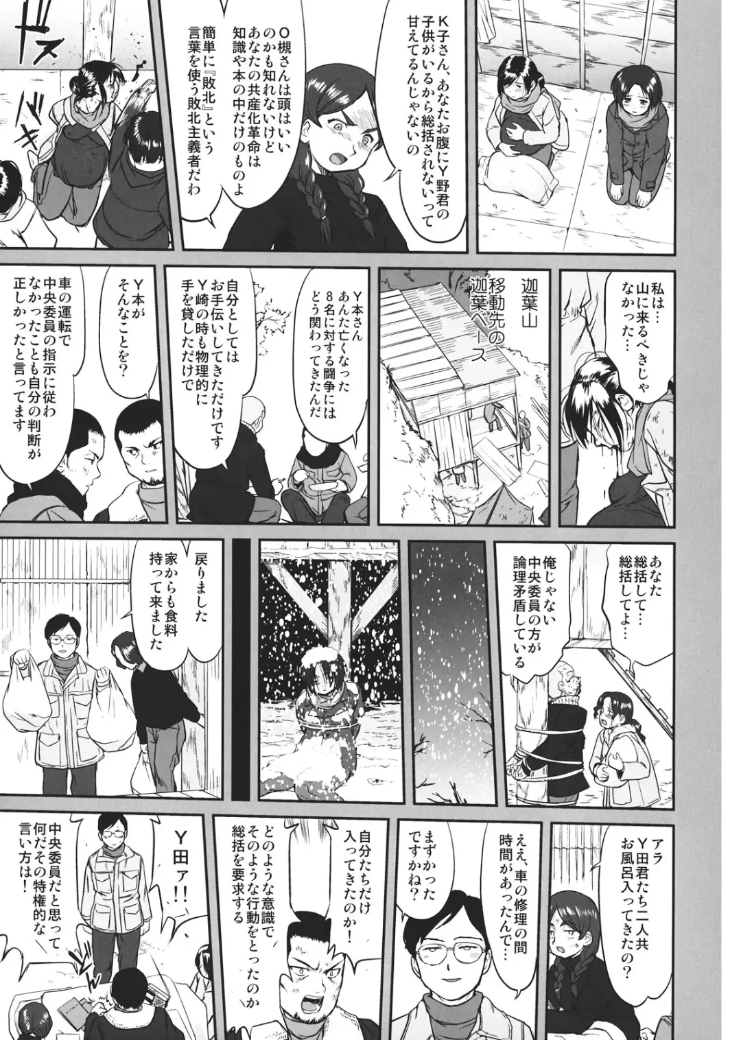 [Tk] Hikari no Ame Fhentai - Page 45