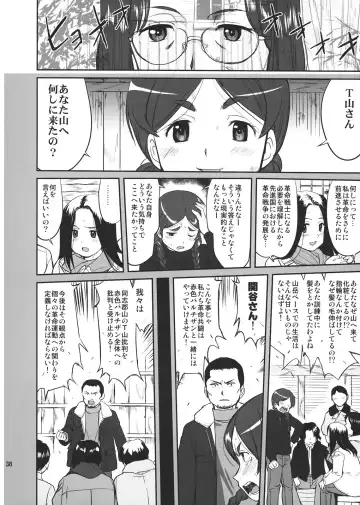 [Tk] Hikari no Ame Fhentai - Page 38