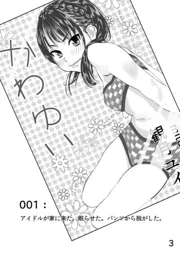 Idol ga Ienikita. Nemuraseta. Pants Kara Nugashita Fhentai - Page 3