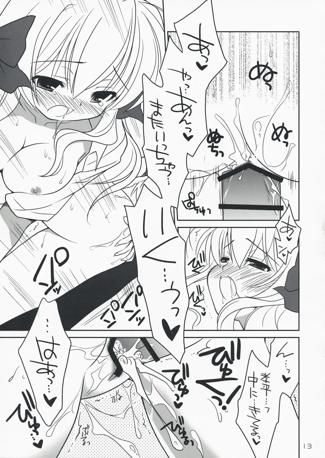 [Ouka Sushi] Erika Arterial Fhentai - Page 12