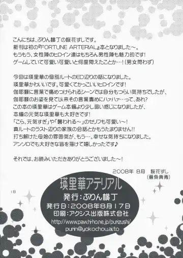 [Ouka Sushi] Erika Arterial Fhentai - Page 17