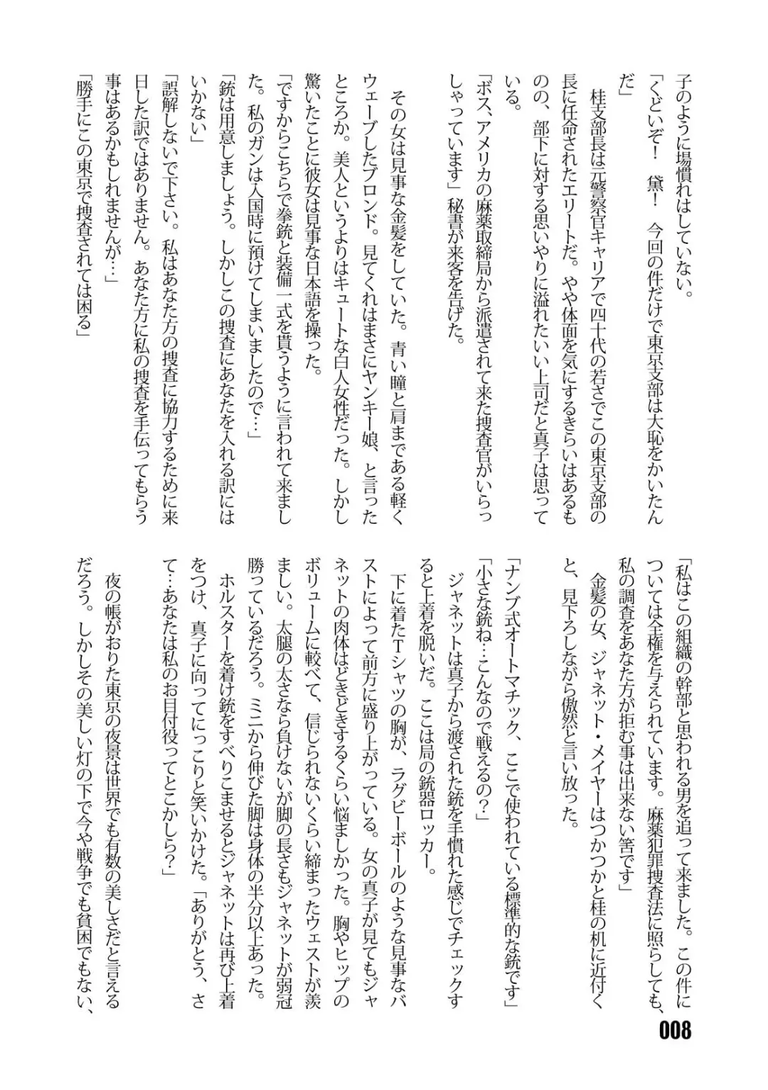 [Kinokonokko - Minor Boy] Sousakan MAKO - MAKO an investigator Fhentai - Page 10