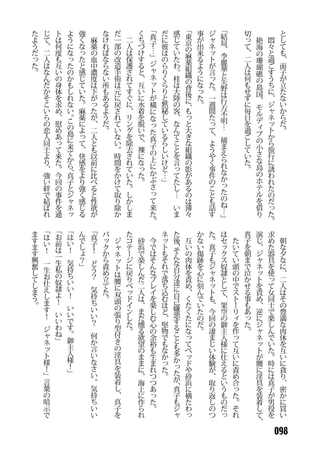 [Kinokonokko - Minor Boy] Sousakan MAKO - MAKO an investigator Fhentai - Page 100