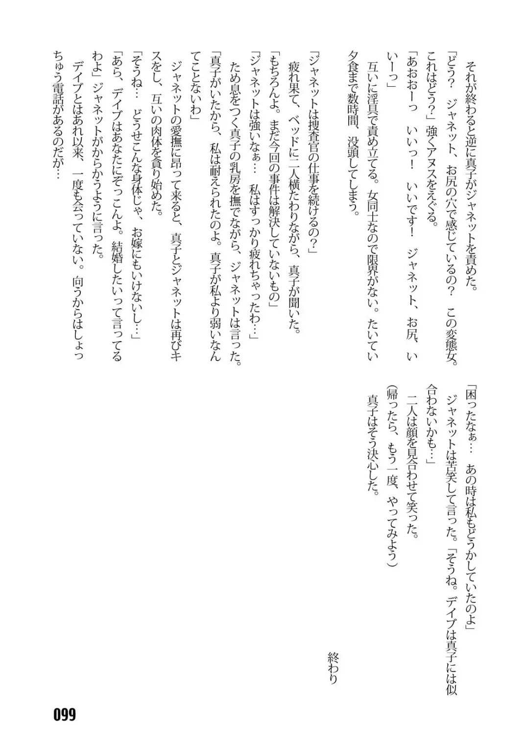 [Kinokonokko - Minor Boy] Sousakan MAKO - MAKO an investigator Fhentai - Page 101