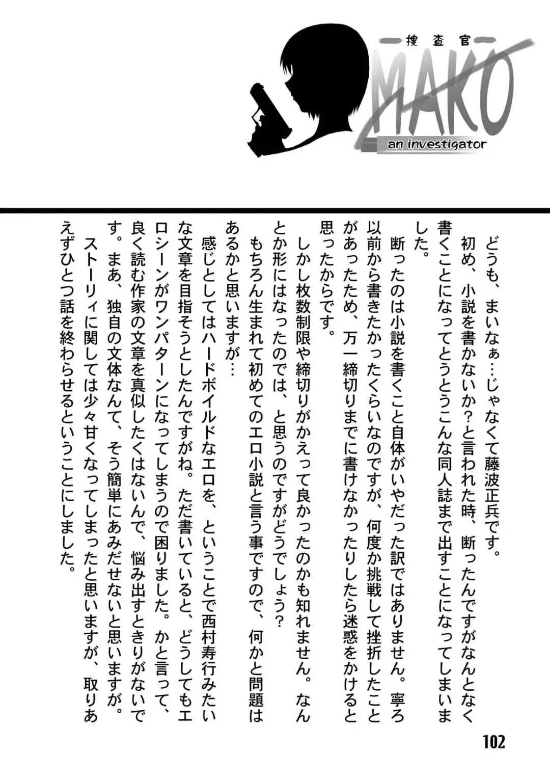 [Kinokonokko - Minor Boy] Sousakan MAKO - MAKO an investigator Fhentai - Page 104