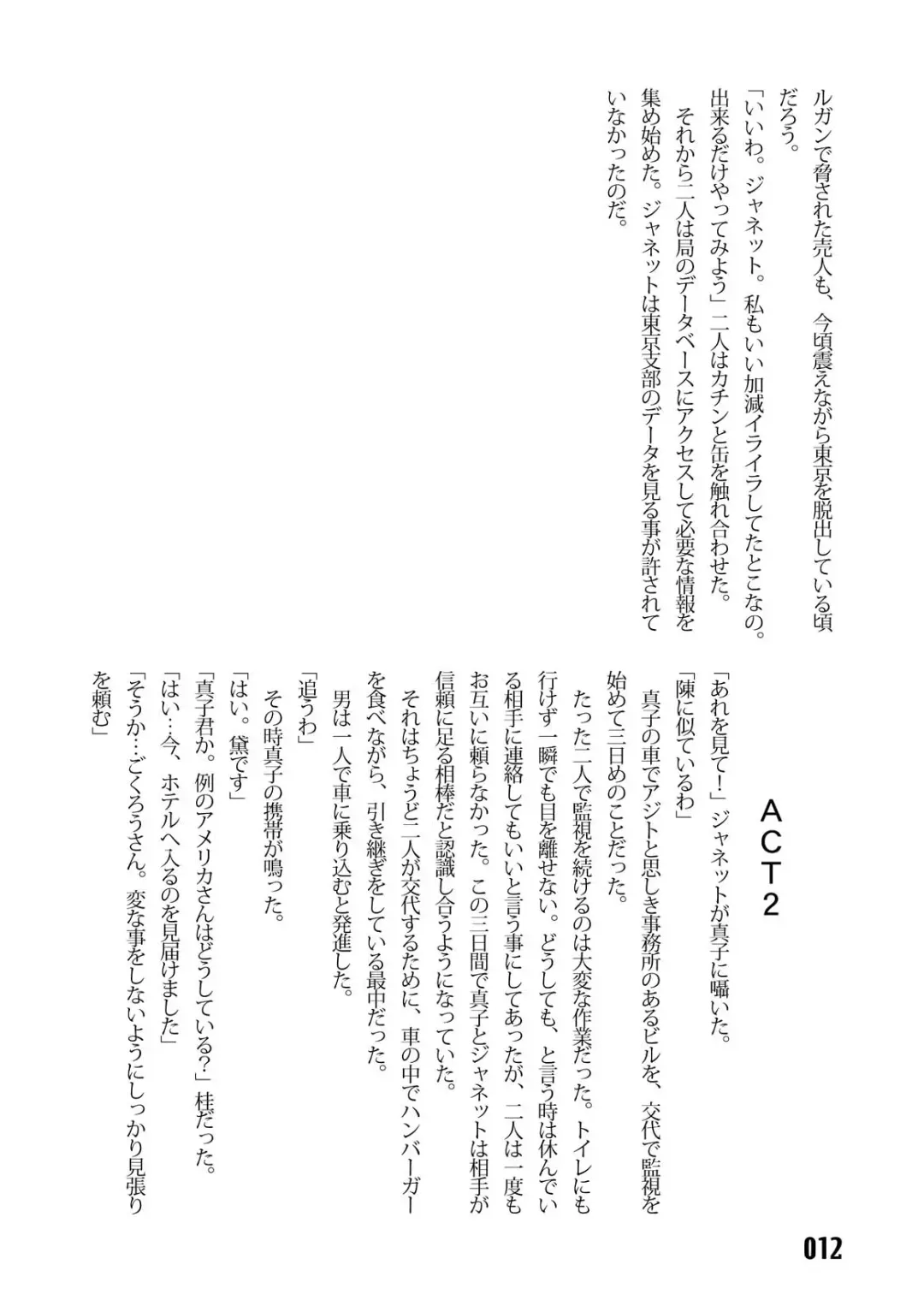 [Kinokonokko - Minor Boy] Sousakan MAKO - MAKO an investigator Fhentai - Page 14