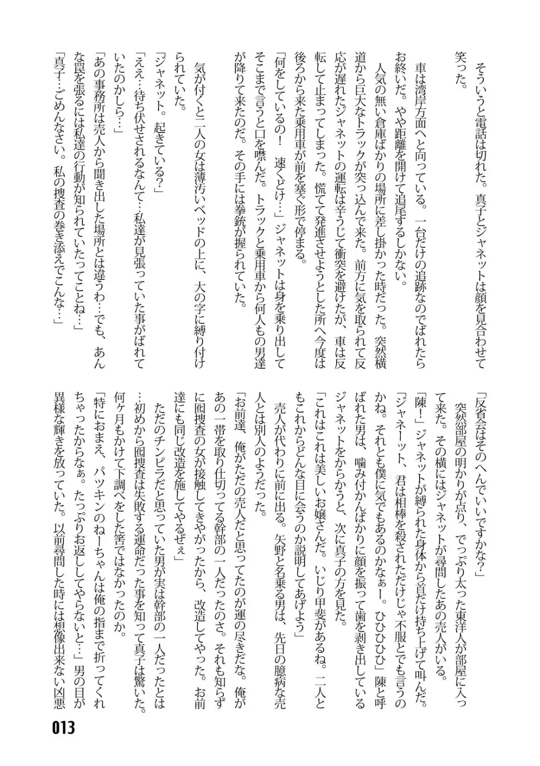 [Kinokonokko - Minor Boy] Sousakan MAKO - MAKO an investigator Fhentai - Page 15