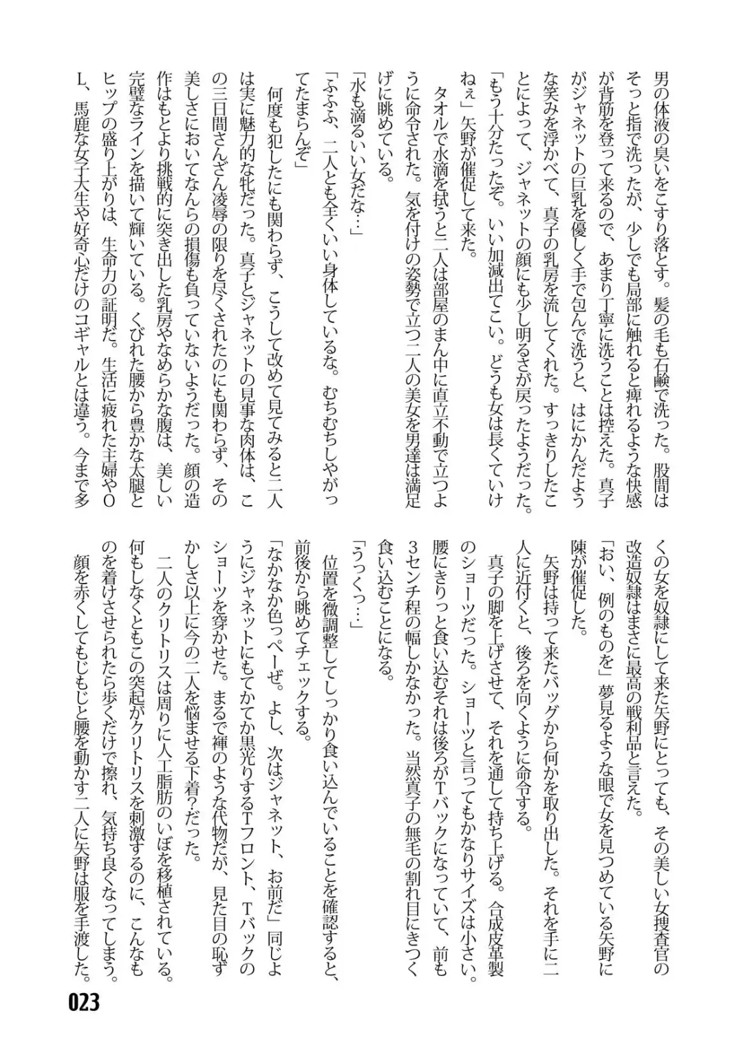 [Kinokonokko - Minor Boy] Sousakan MAKO - MAKO an investigator Fhentai - Page 25