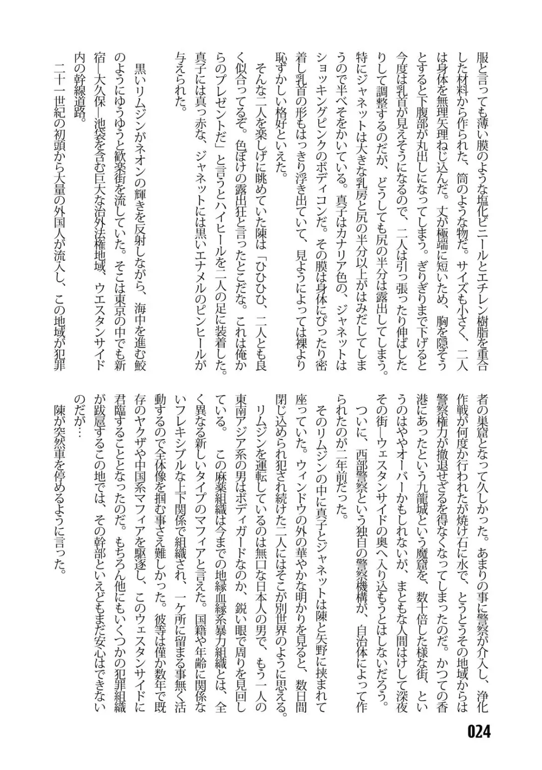 [Kinokonokko - Minor Boy] Sousakan MAKO - MAKO an investigator Fhentai - Page 26