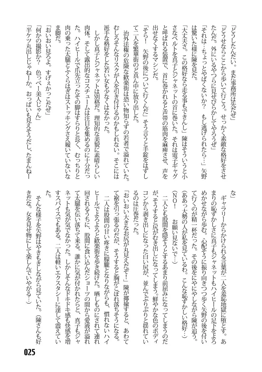 [Kinokonokko - Minor Boy] Sousakan MAKO - MAKO an investigator Fhentai - Page 27