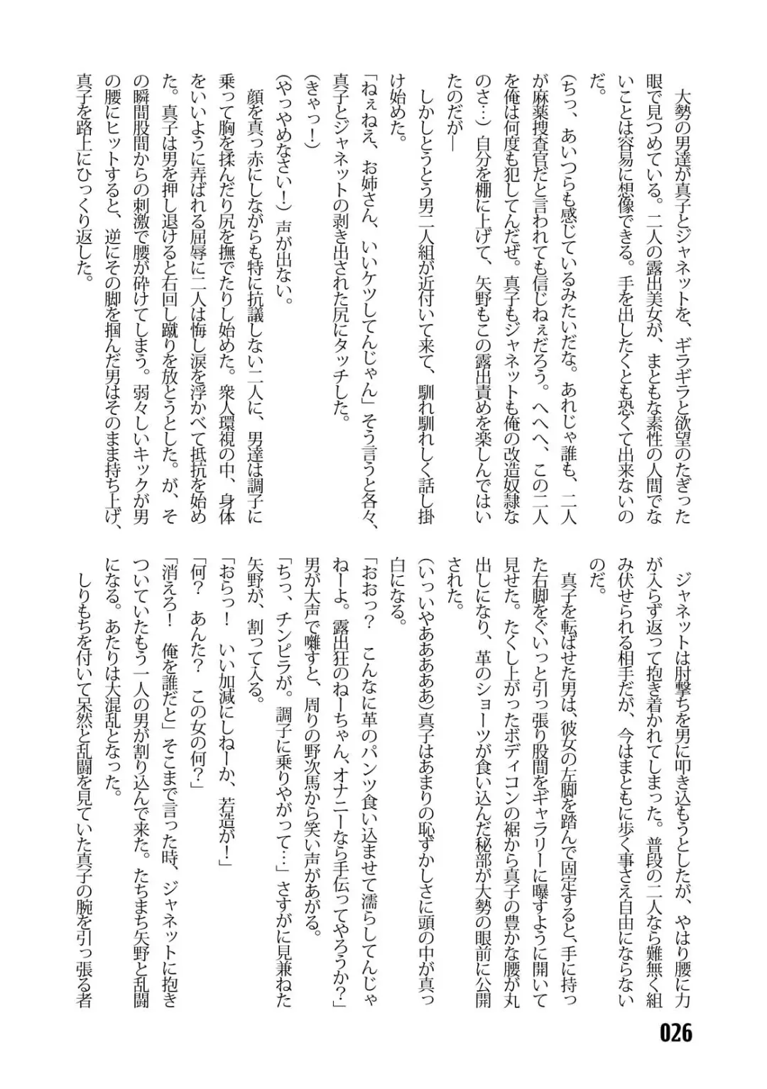 [Kinokonokko - Minor Boy] Sousakan MAKO - MAKO an investigator Fhentai - Page 28