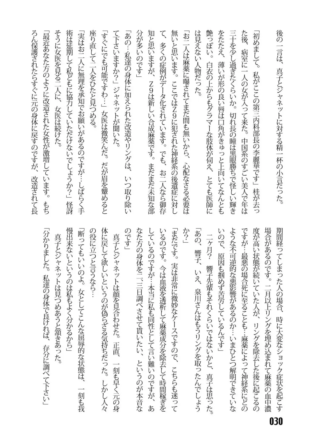 [Kinokonokko - Minor Boy] Sousakan MAKO - MAKO an investigator Fhentai - Page 32