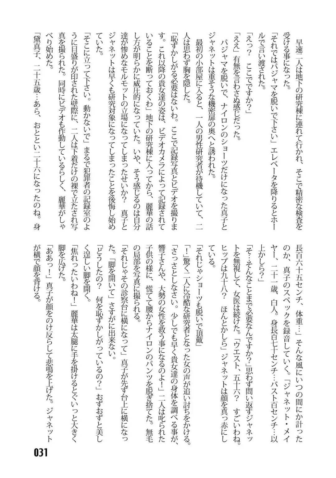 [Kinokonokko - Minor Boy] Sousakan MAKO - MAKO an investigator Fhentai - Page 33