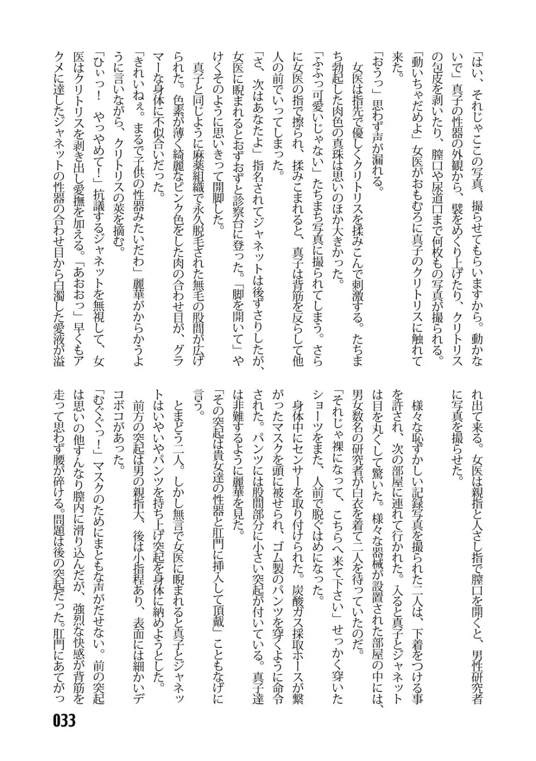 [Kinokonokko - Minor Boy] Sousakan MAKO - MAKO an investigator Fhentai - Page 35