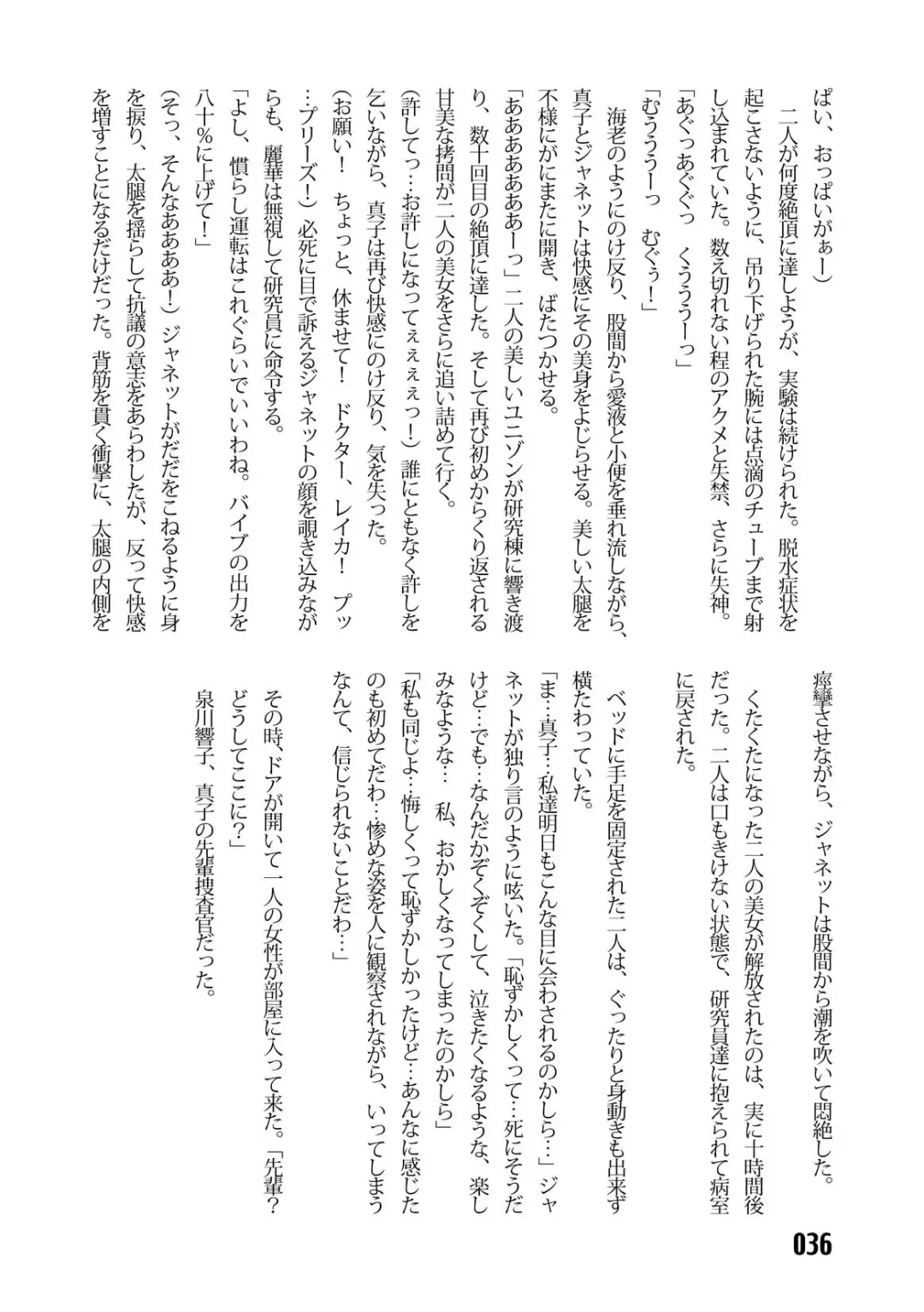 [Kinokonokko - Minor Boy] Sousakan MAKO - MAKO an investigator Fhentai - Page 38