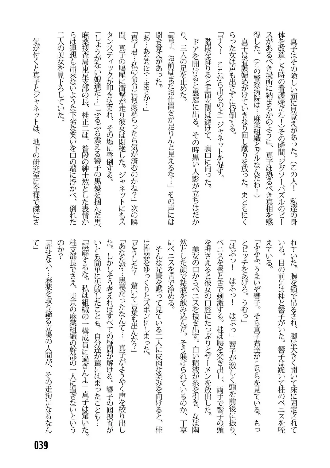 [Kinokonokko - Minor Boy] Sousakan MAKO - MAKO an investigator Fhentai - Page 41