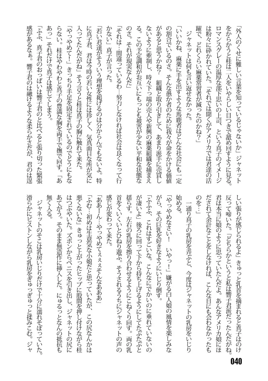 [Kinokonokko - Minor Boy] Sousakan MAKO - MAKO an investigator Fhentai - Page 42