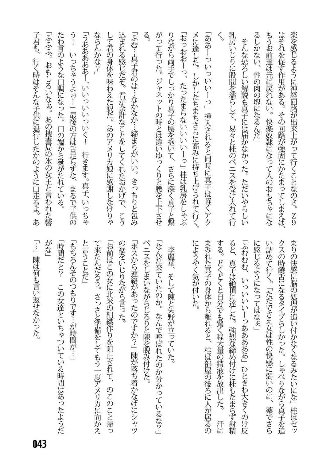 [Kinokonokko - Minor Boy] Sousakan MAKO - MAKO an investigator Fhentai - Page 45