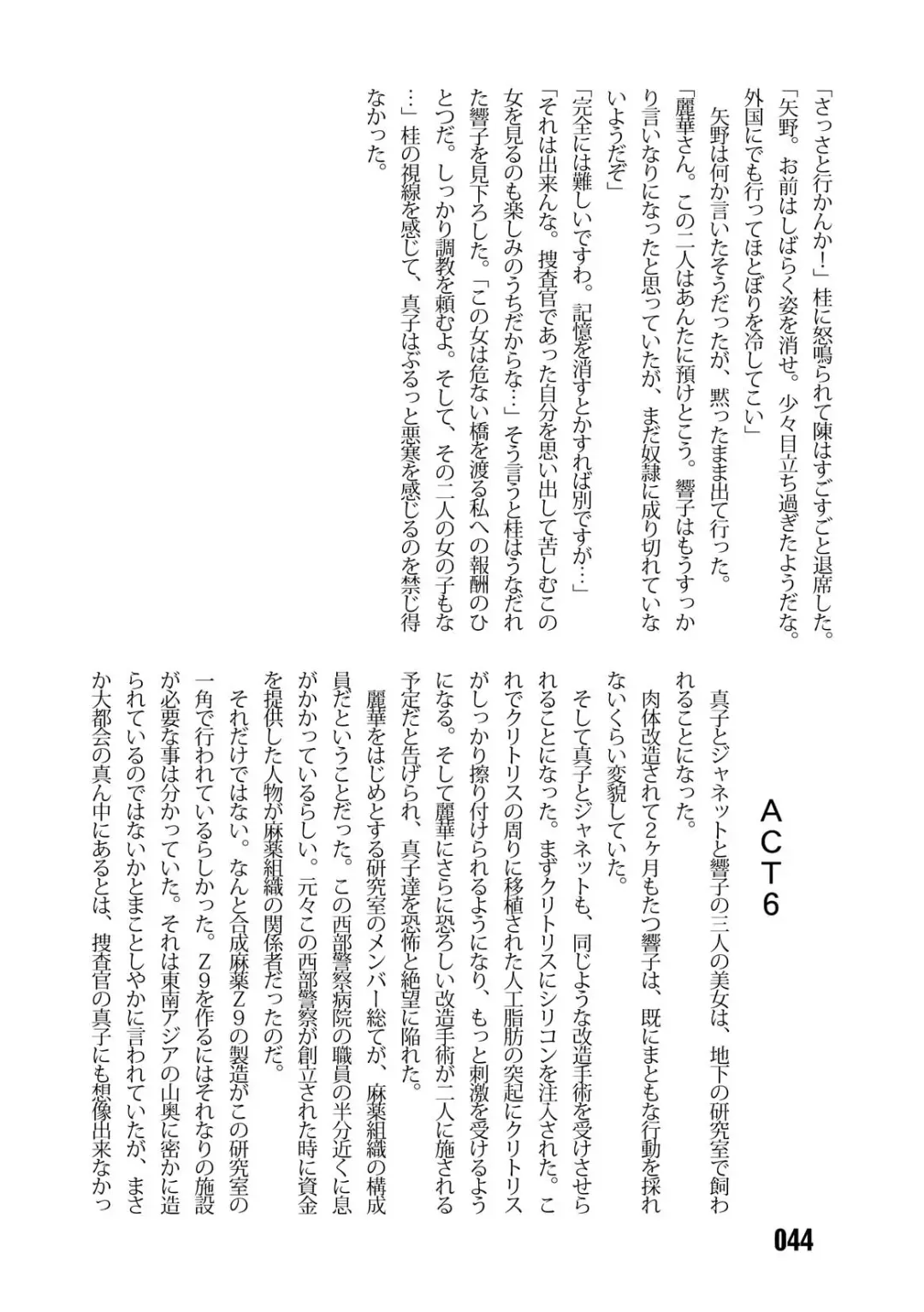 [Kinokonokko - Minor Boy] Sousakan MAKO - MAKO an investigator Fhentai - Page 46