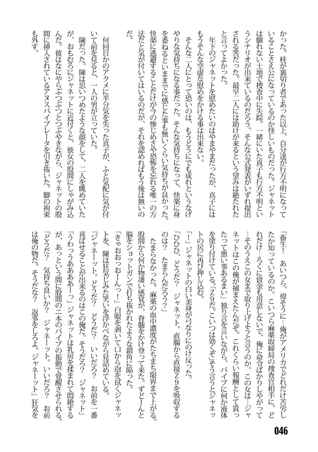 [Kinokonokko - Minor Boy] Sousakan MAKO - MAKO an investigator Fhentai - Page 48