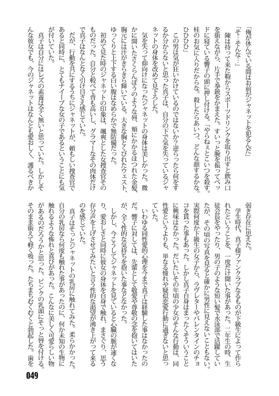 [Kinokonokko - Minor Boy] Sousakan MAKO - MAKO an investigator Fhentai - Page 51